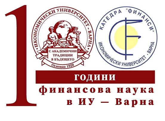 100 години финансова наука в Икономически университет – Варна